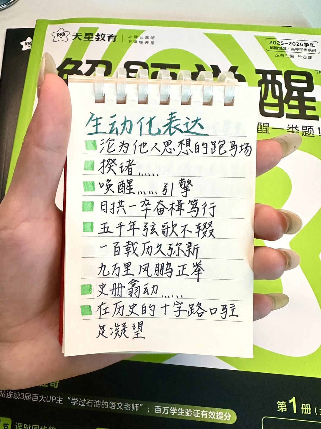 语文随手记/作文中的生动化表达素材积累5