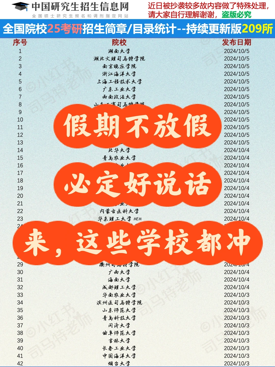 假期不放假 必定好说话 来，这些学校都冲！