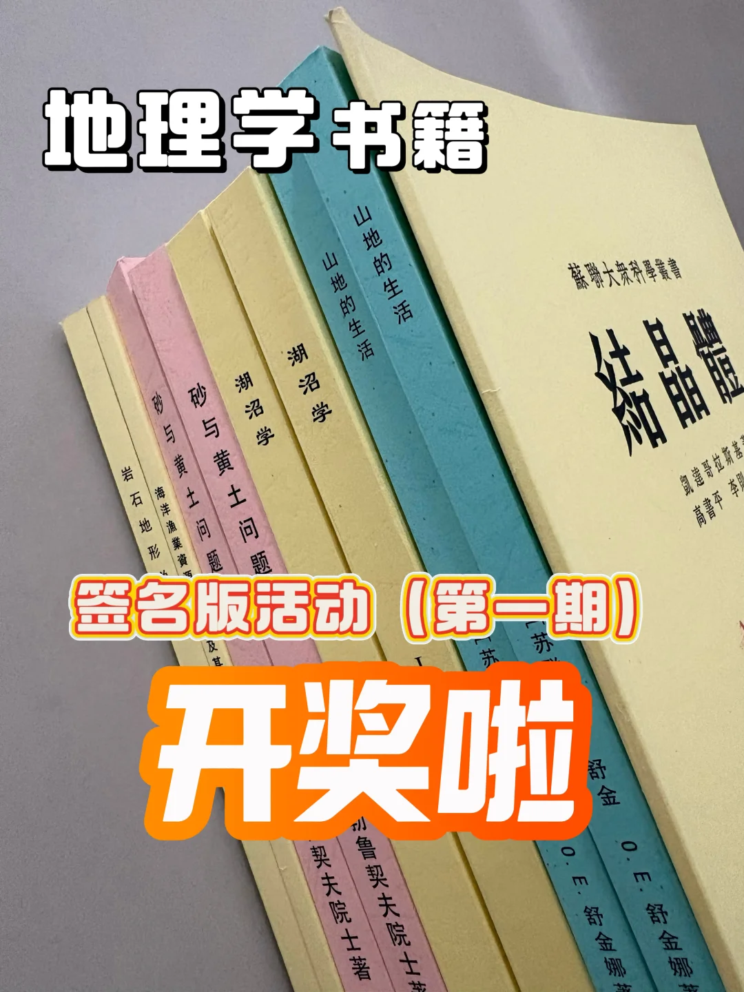 地理学相关书籍签名版活动开奖了
