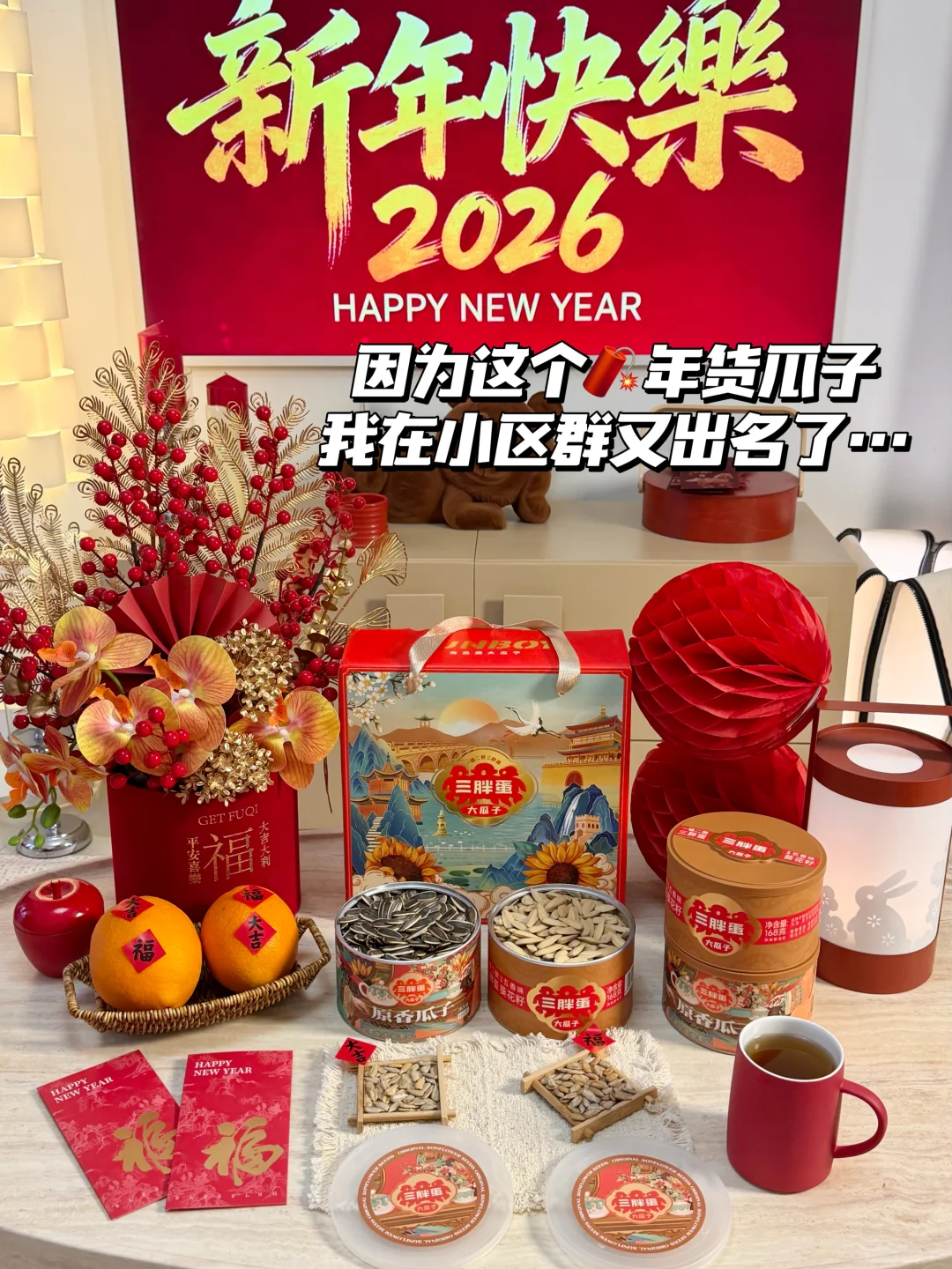 这个大瓜子简直夯爆了！！🪭新年年货必上桌！！