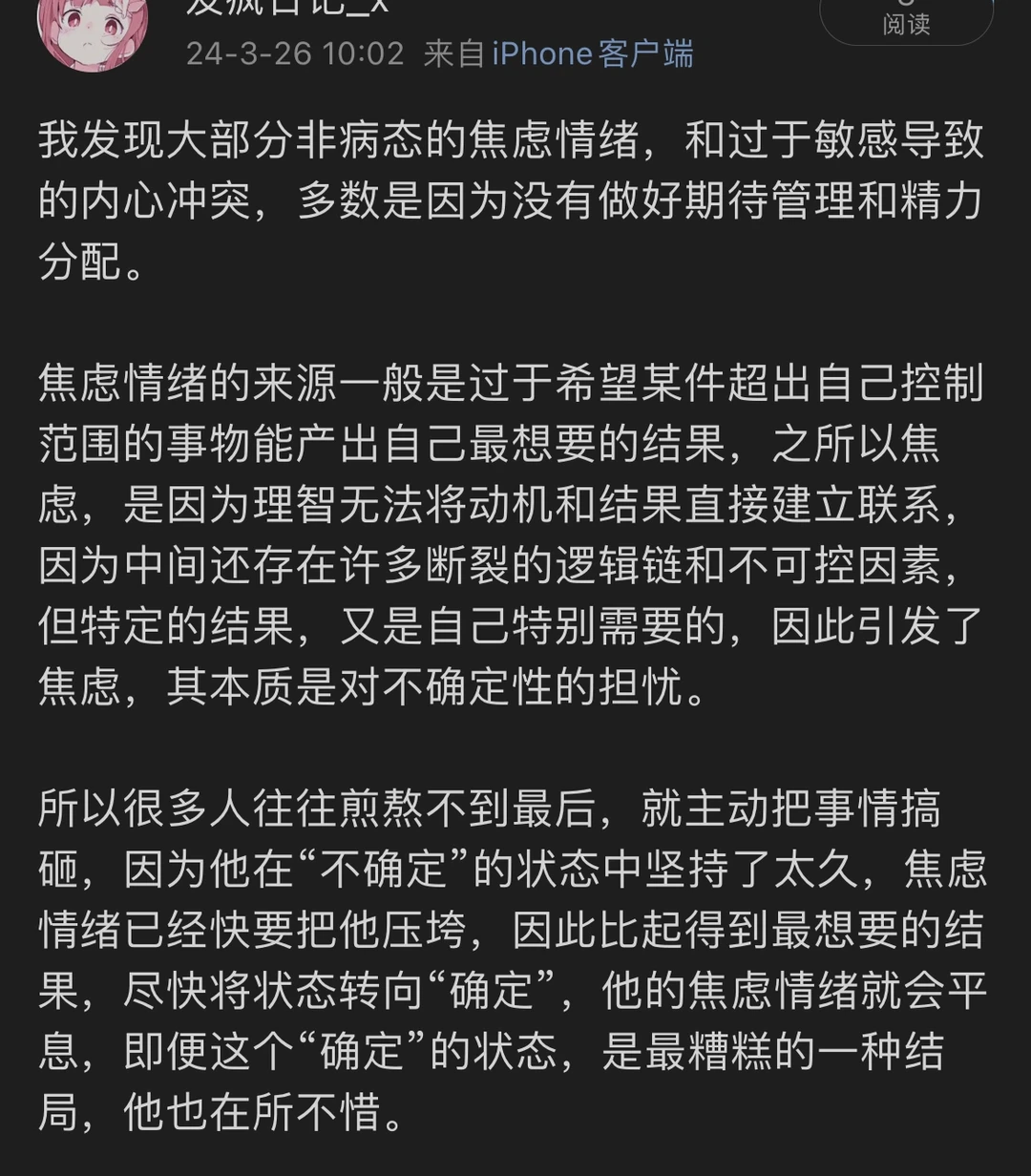 关于处理焦虑情绪