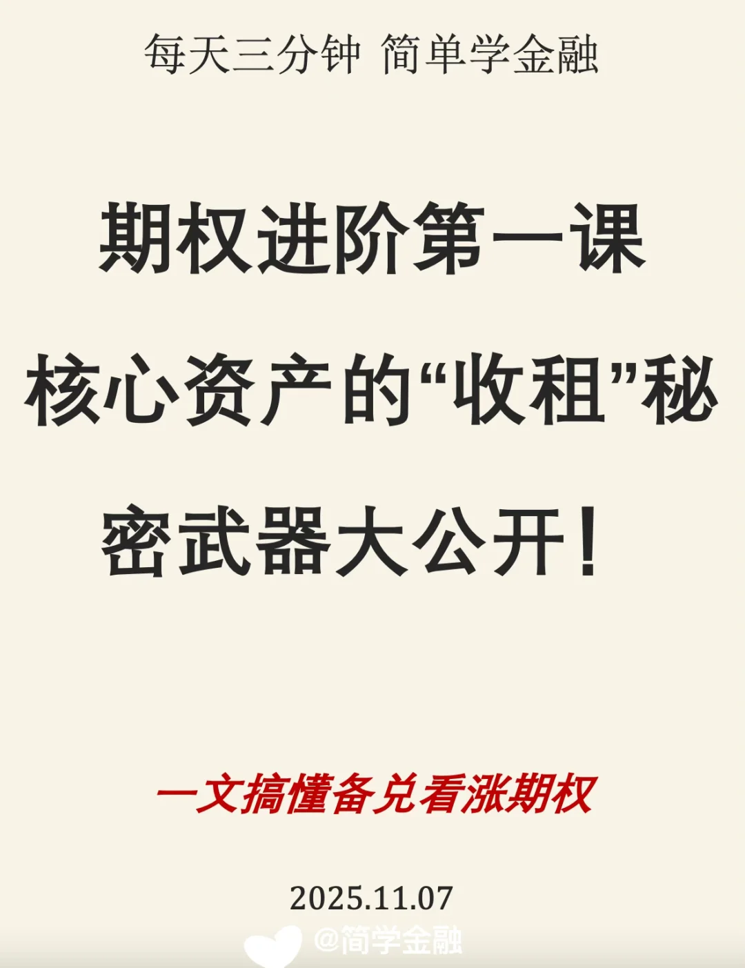 核心资产的收租武器大揭秘‼️