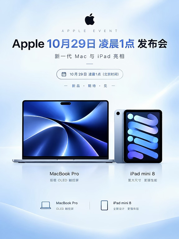 又开发布会❗️Mac专场10月29日❗️