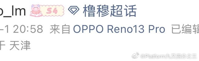 #橹穆[超话]#  
把手机型号换成17pmx可能还会有点可信度
（只针对那篇文字料的人，不针对其他任何果果）
那人双担来的，果果们别被骗了 ​