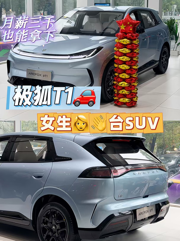 🚗 月薪三千也敢买车？我劝你先看看这台极狐