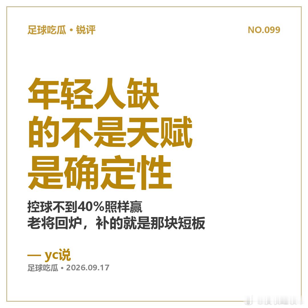 控球不到40%，照样赢了。亚运男足2-1逆转朝鲜。

名古屋雨夜，中国队先丢一球。上半场尾声，吴曦左路传中，张玉宁头球扳平；第68分钟，张玉宁头球一点，吴曦插上一记吊射——反超。两个老将，互相助攻了一次。

这场球首发有三个超龄：张玉宁、吴曦、朱辰杰，插进U23亚洲杯亚军的年轻班底里。吴曦两年 ​