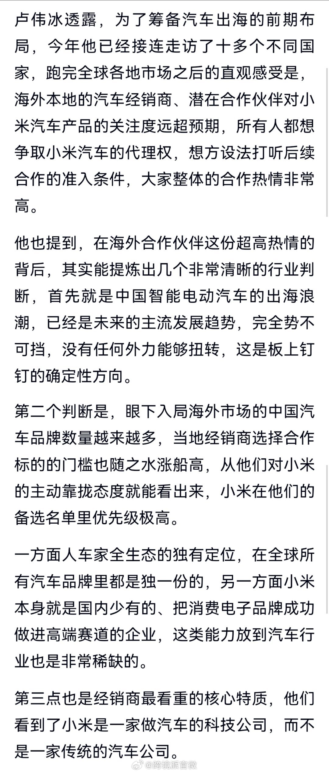 小米汽车海外账号上线，真要冲出国门走向世界了。作为国内少有的、能把消费电子品牌成功做进高端赛道的企业，小米能在海外汽车市场杀疯吗？[思考] ​