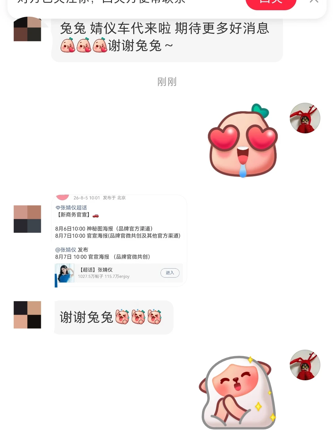 验证✓张婧仪车代