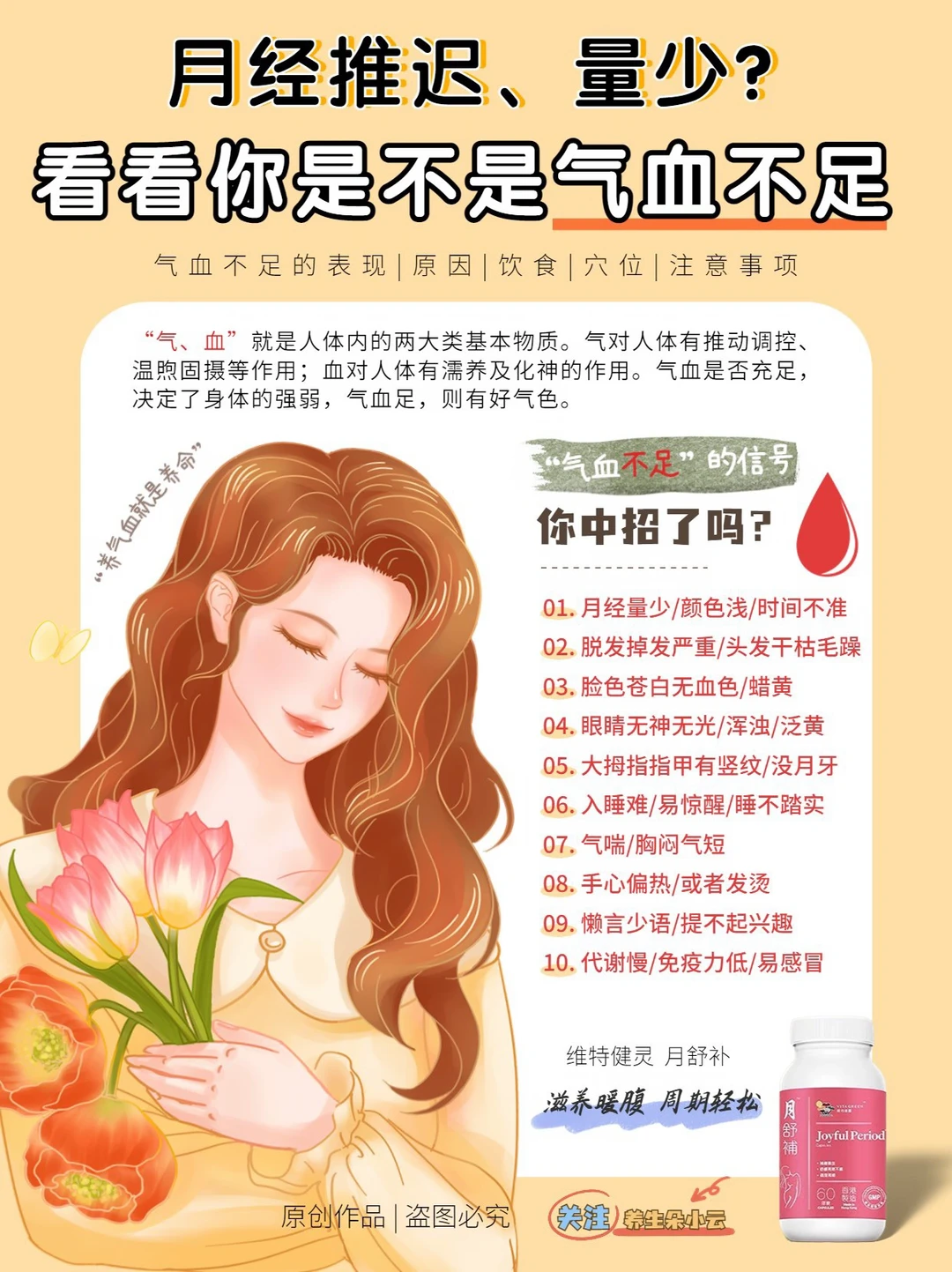 月经推迟/量少‼️气血不足‼️这样做养好气血✅