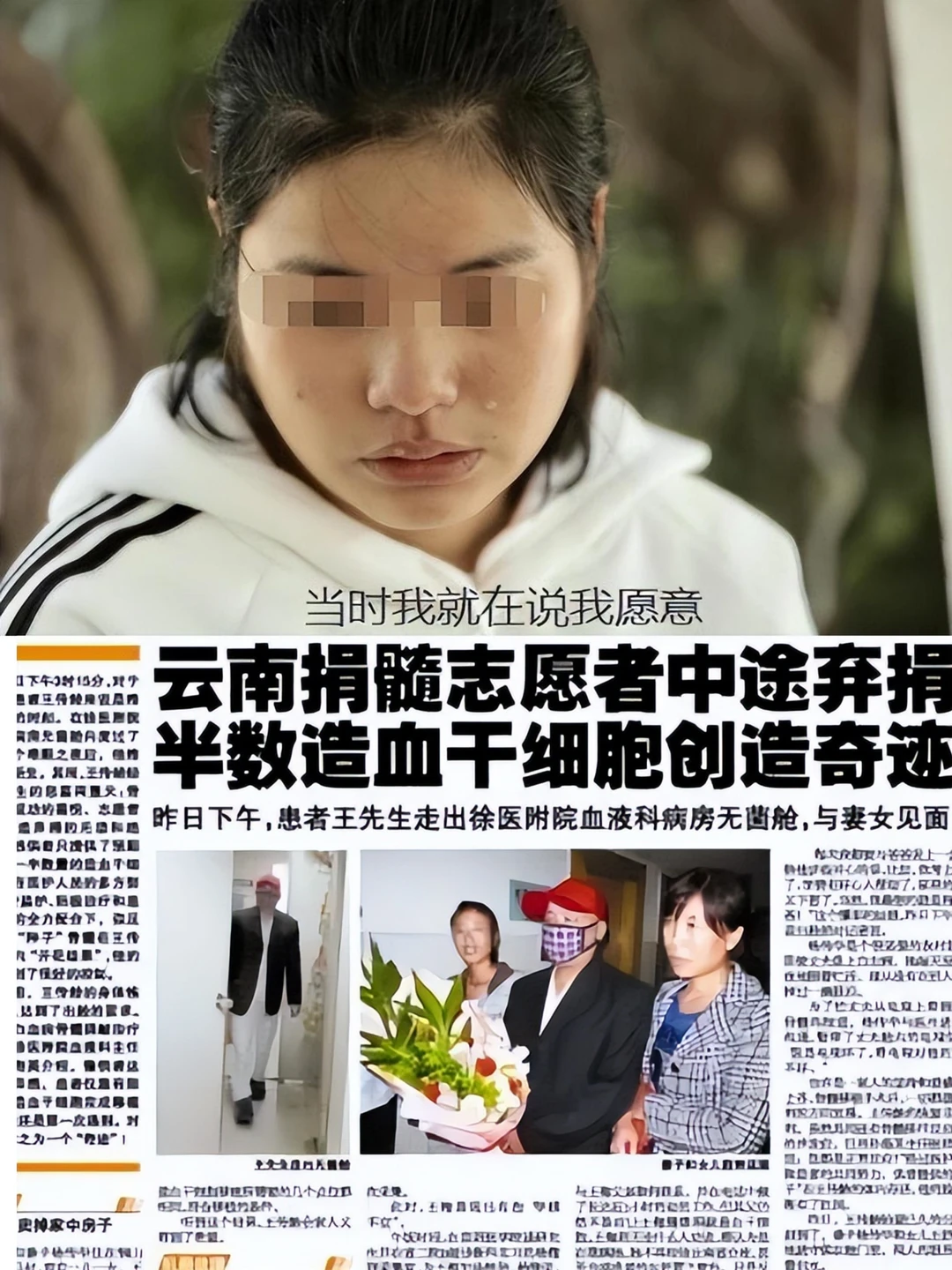 2011年，大学生李春玲无偿捐献骨髓救人，但捐了一半机器出了故障，于是她停止捐赠