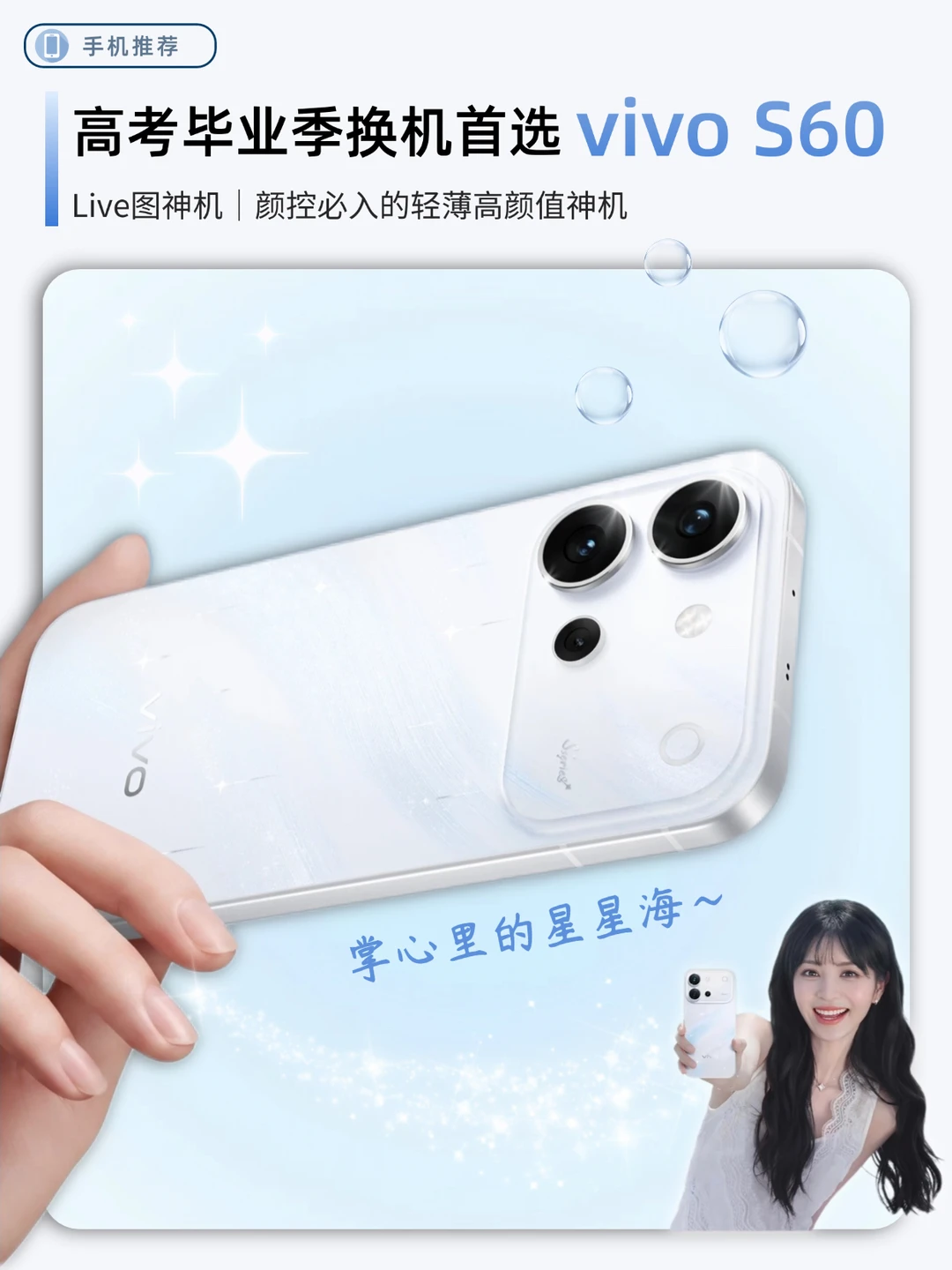 高考毕业季换机，就选vivo S60