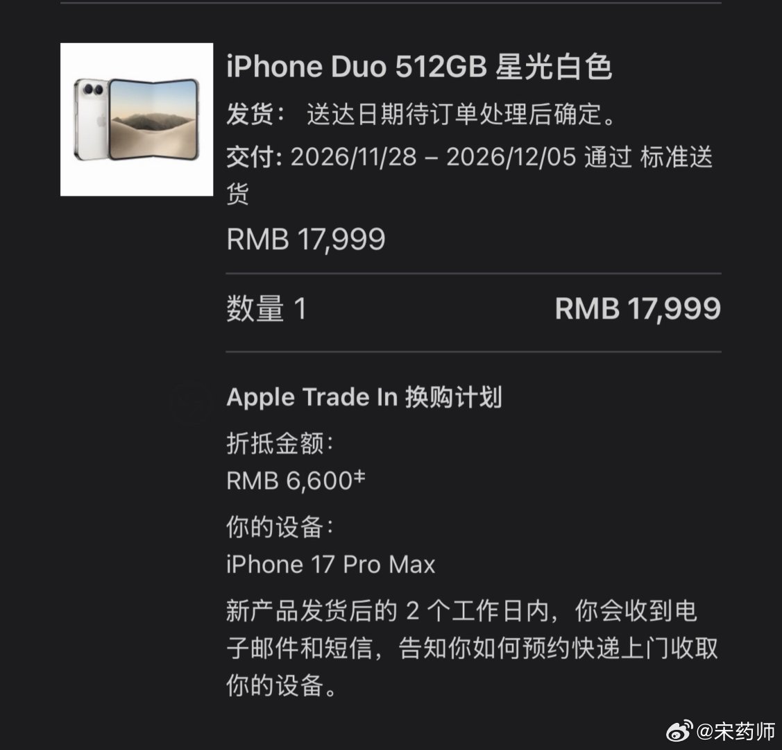 #科技新一抢到iPhoneDuo了#iPhoneDuo好像也没那么难抢到啊 ​