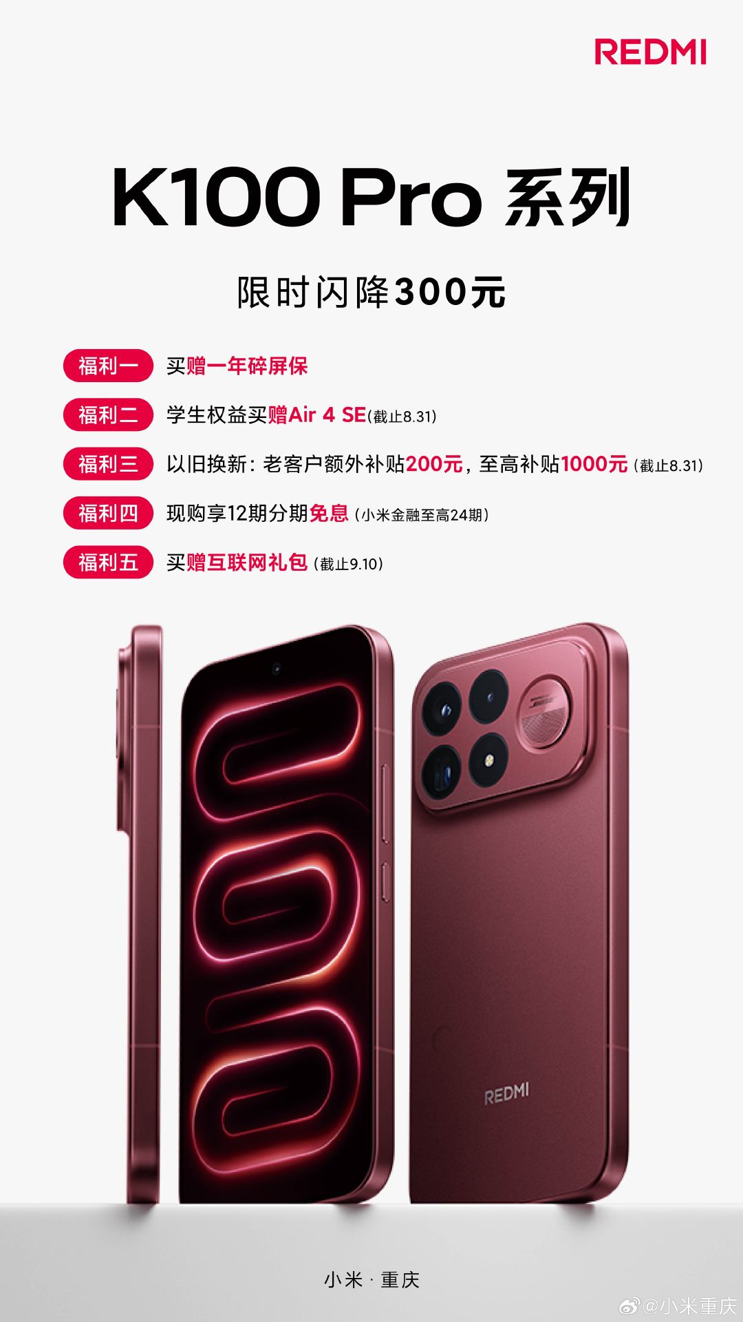 #K100Pro# 系列吃透「满分旗舰」
💰现购限时闪降300元
✅买赠一年碎屏保
以旧换新至高补贴1000元
欢迎到#重庆小米之家# 选购 ​