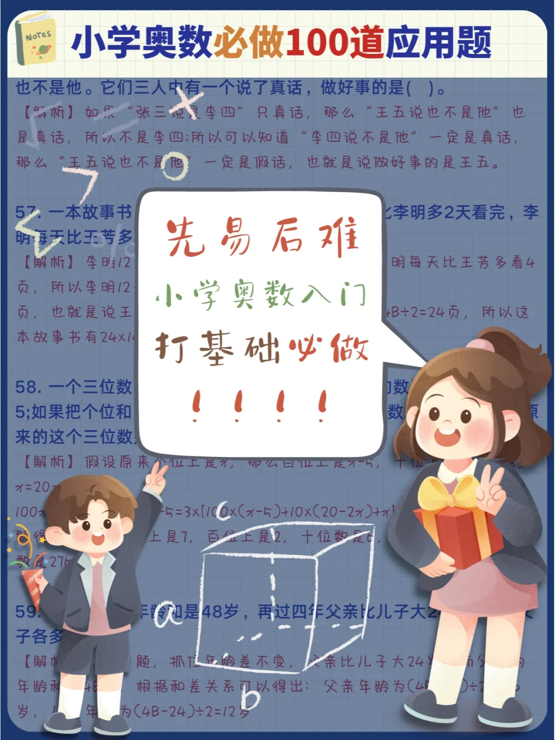 🔥小学奥数入门必做💯道应用题，码住❗