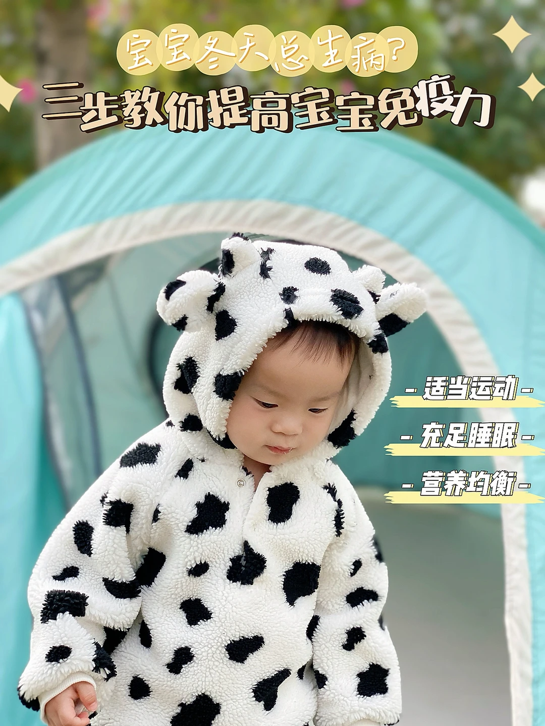 冬天一到宝宝总生病？3步提高他的免疫力👶🏻
