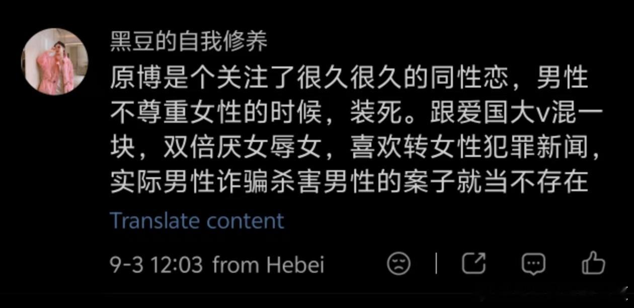 非要说的话，下图这位就是我“厌女辱女”的一个最好例子。
一句话里扯了三个谎。
首先哪个大V跟我一个粉丝两千六百八的混在一起？图我年纪大？
其次，我几乎从来不转发，也不评仑。
最后，会不会有种可能是没什么男Q的连续多年满平台恶心路人拉仇恨，所以我没动力嘲笑他们呢？而你们…我就不说以前帮腔 ​