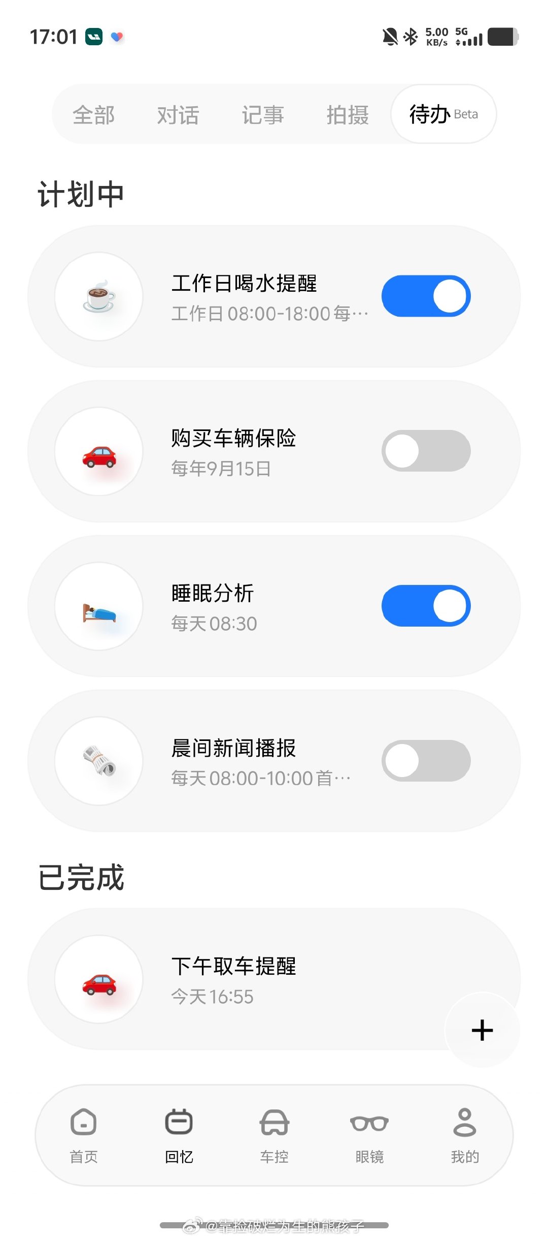 理想眼镜终于上提醒待办了[点赞]

#理想汽车[超话]##理想ai眼镜livis# ​