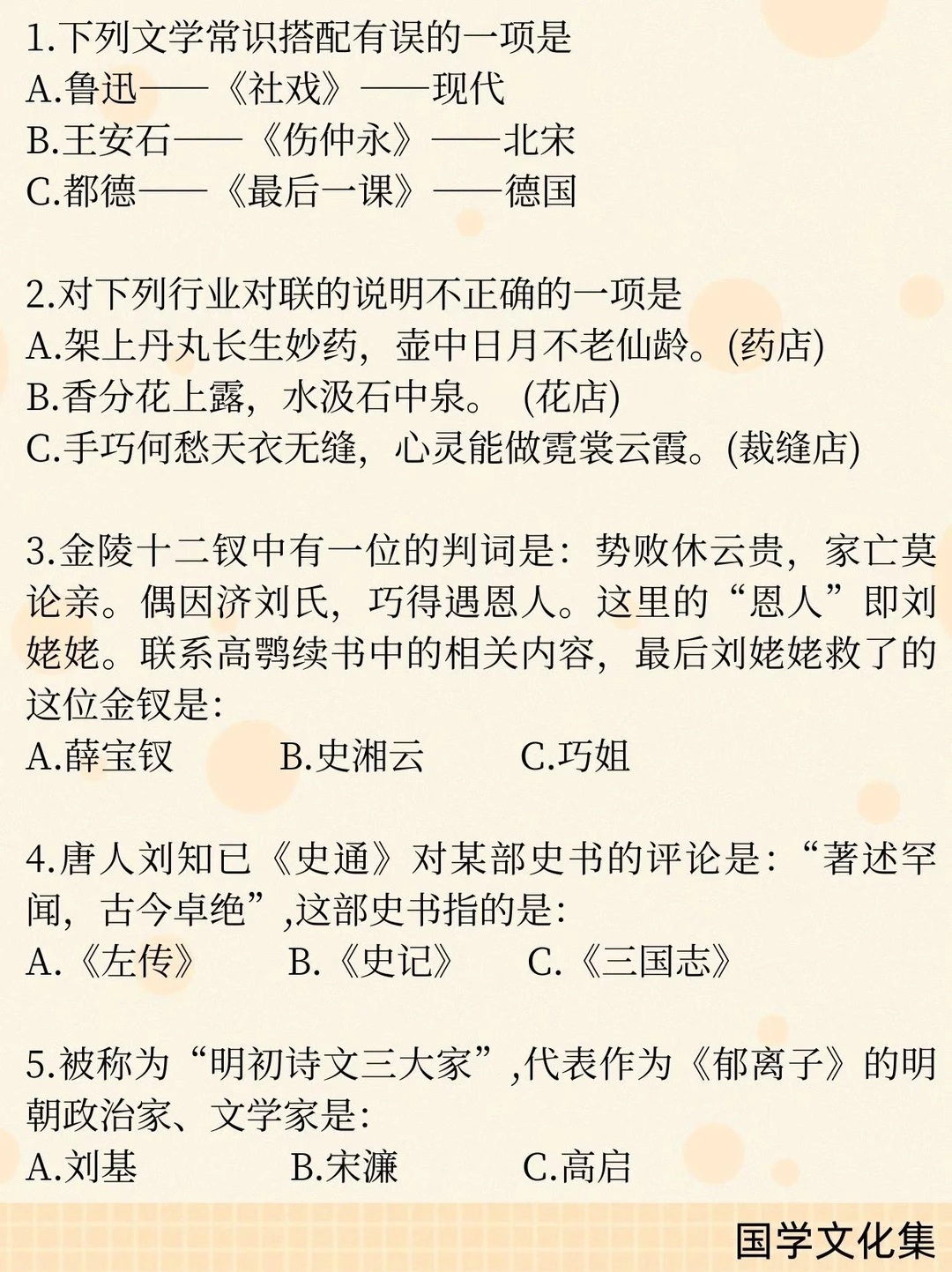 文化常识打卡(2026.2.20)