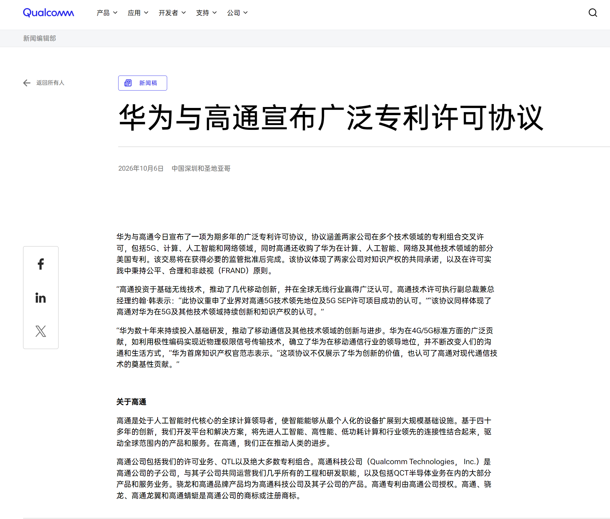 这就是技术自主的意义。

华为和高通，签了。当年被卡脖子卡得那么狠，这几年自研的底气反而越打越猛。一项长期、广泛的专利许可协议，覆盖5G、计算、AI、网络等多个核心技术领域。高通还将收购华为在部分领域的美国专利。专利这东西是实打实的技术积累和话语权。

技术永远没有壁垒，华为这翻身仗打的 ​