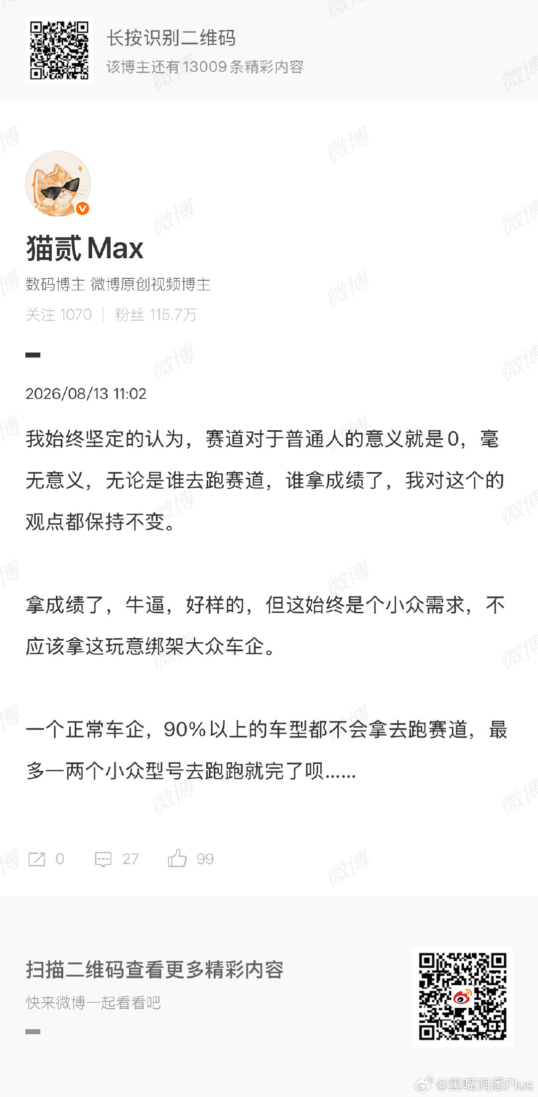 这群人太搞笑了，小米跑赛道没意义，岚图隧道大回环有意义。也是国内赛道不...