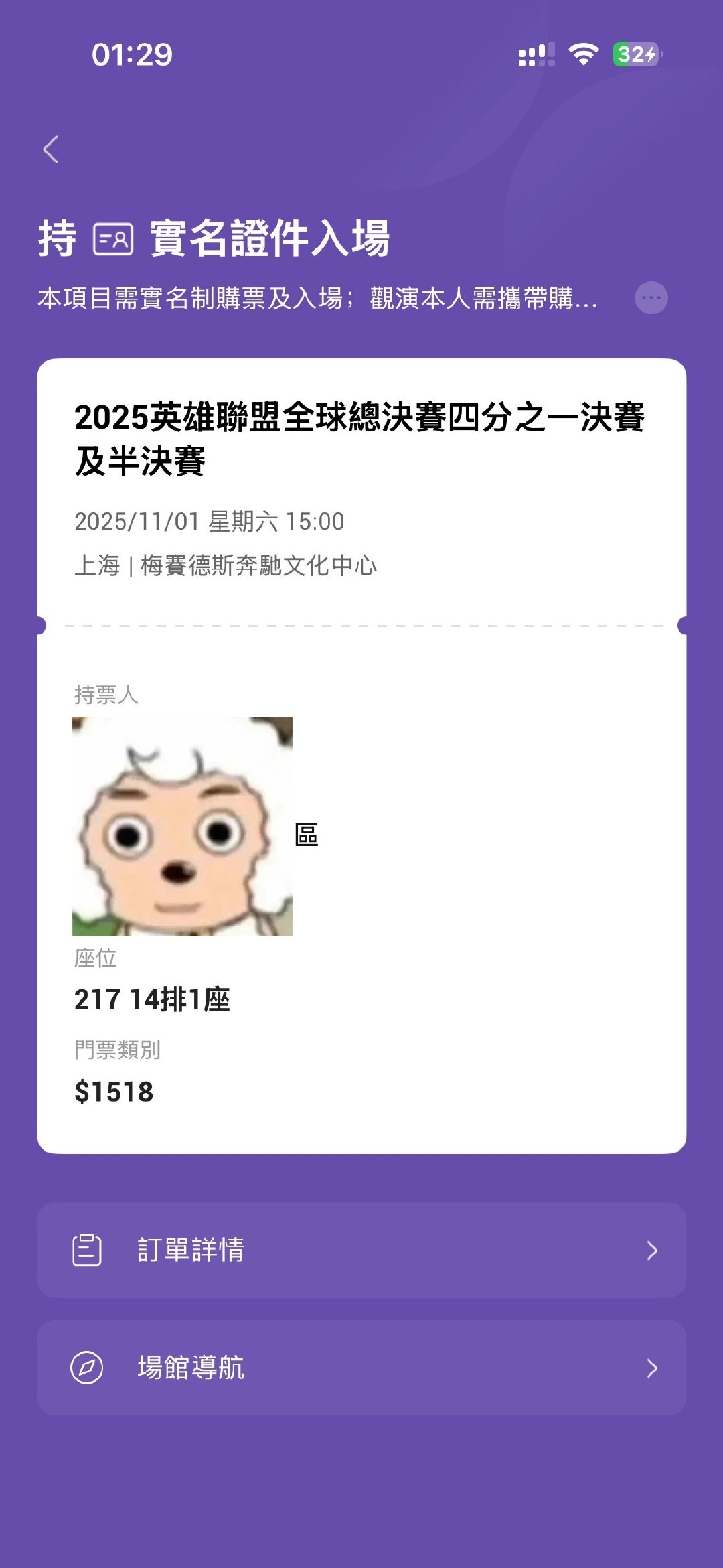 一想到去年s赛四强赛是这个票价[捂嘴哭]今年梅奔得飞升到多少 ​
