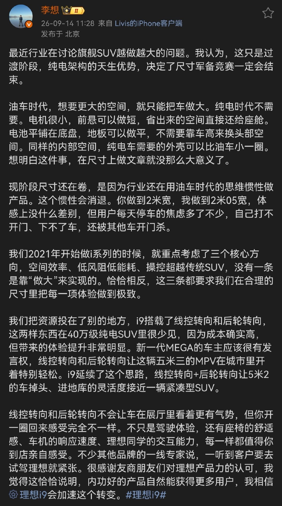 #李想谈SUV越做越大# 
作为坚定的小车党
我第一次无比赞同厂长的观点
但是还是那句话
大家都是在特定的时间点说对自己有利的话
车不能做得太大
NT2.0时代的李斌就是这样想的
车还是得做大点才好卖
第一代L9时期的厂长估计也是这么想的
[偷笑][偷笑][偷笑]
#电动大局观观点不一般# ​
