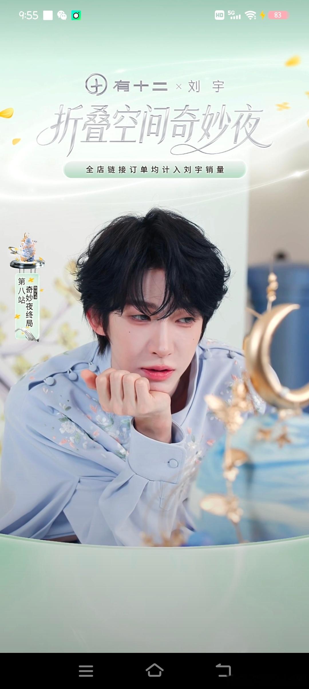 #刘宇[超话]#好萌一小雨滴。( 有十二，你什么时候来武汉？) ​
