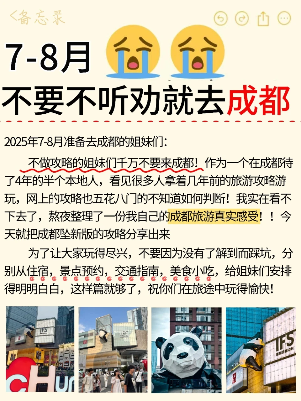 发表一下成都旅游真实评价😮‍💨（仅个人感