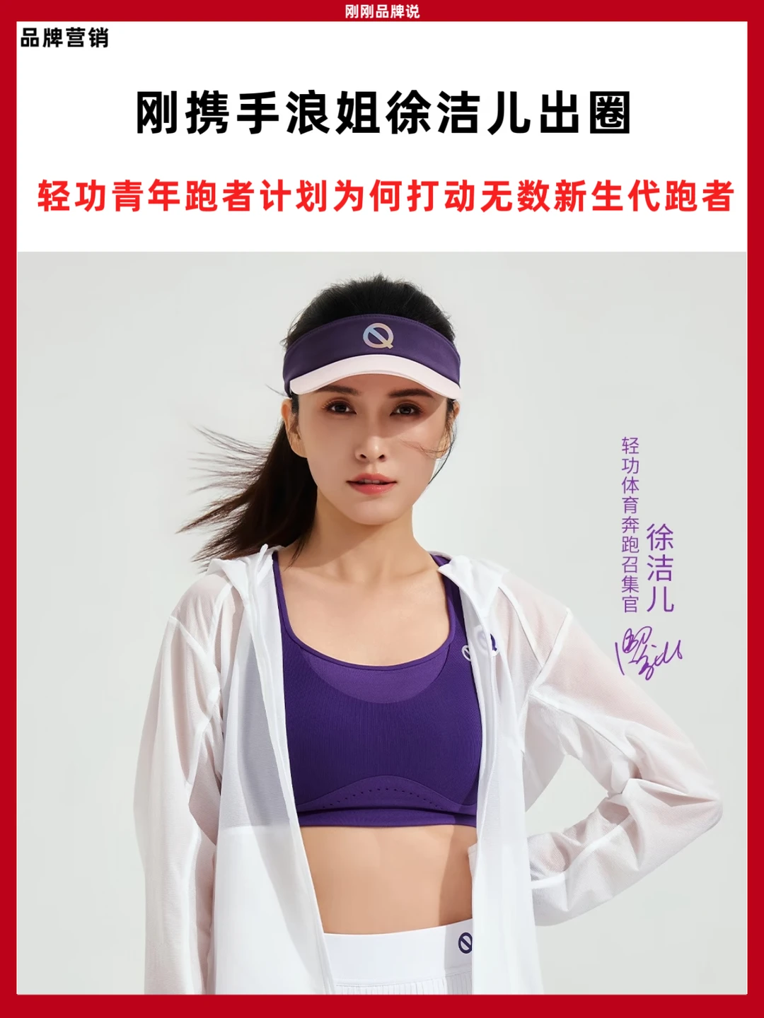 刚携手浪姐徐洁儿轻功青年跑者计划打动跑着