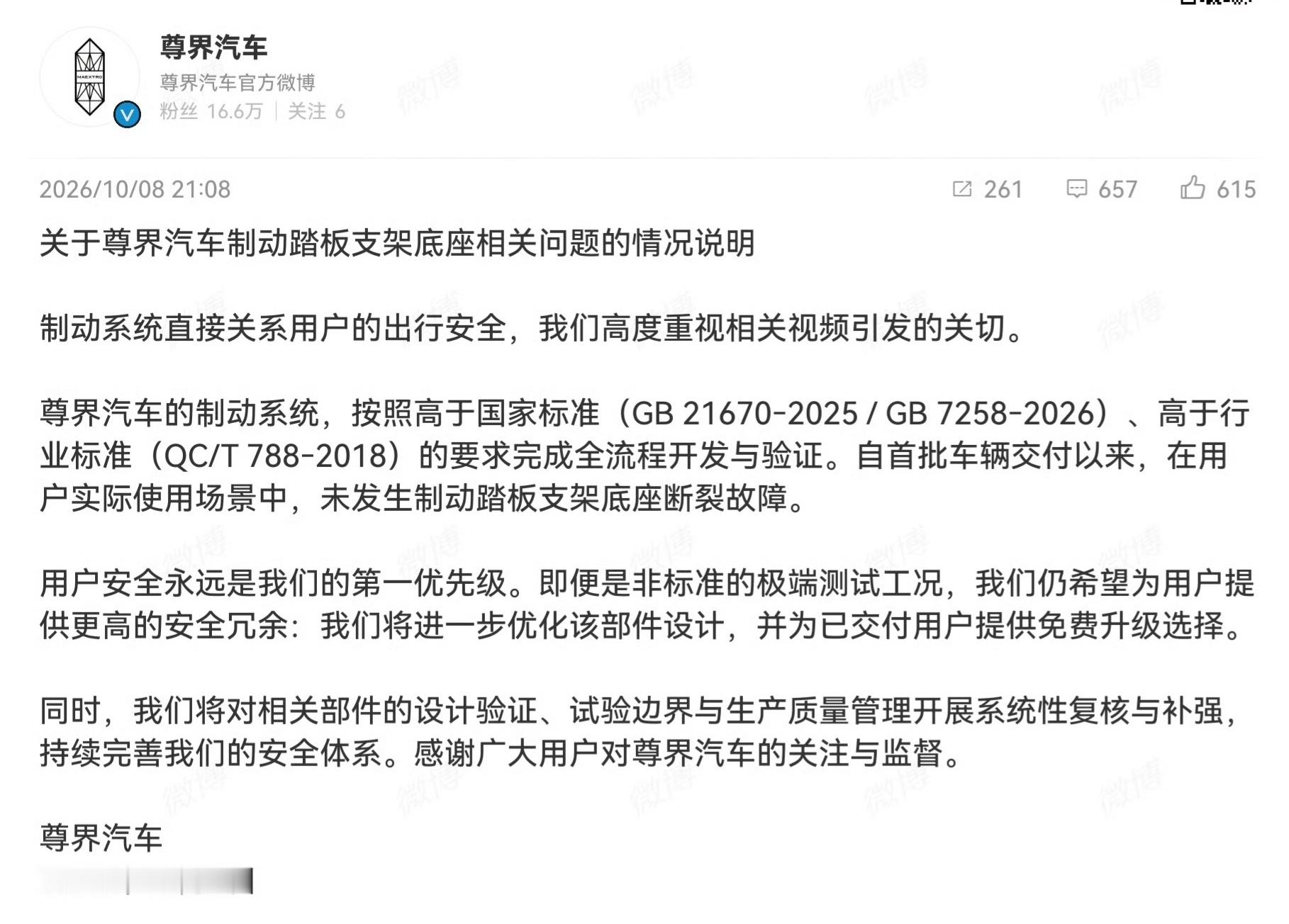 尊界出官方通报了
第一肯定是实际车主没有出现过断裂
第二，可以免费升级，侧面承认有风险存在
其实，华为是牛，牛在智驾，这一点毋庸置疑
可是，一辆造了几十年面包车的厂家，可以一夜之间售价百万
但是，怎么也不可能一夜之间，就有了顶级豪车的制造品质
尊界车