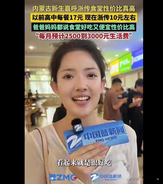 浙江一位大一新生的家长在网上被问到每月给多少生活费，她回了一段话，说给三千。理由是网上了解过，孩子一天吃三四顿饭，点外卖的费用也算进去了，零零碎碎加起来差不多这个数。她说女儿在杭州读书，学校食堂排队的人多，外卖是常事，三千不算多。评论区里有人算了一笔账，说浙江家长普遍给两千，大件另算，三千已经高出主