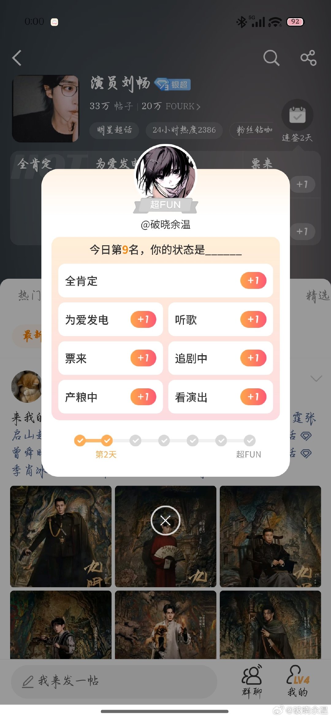 #演员刘畅[超话]# 晚安，大家早点睡呀 ​