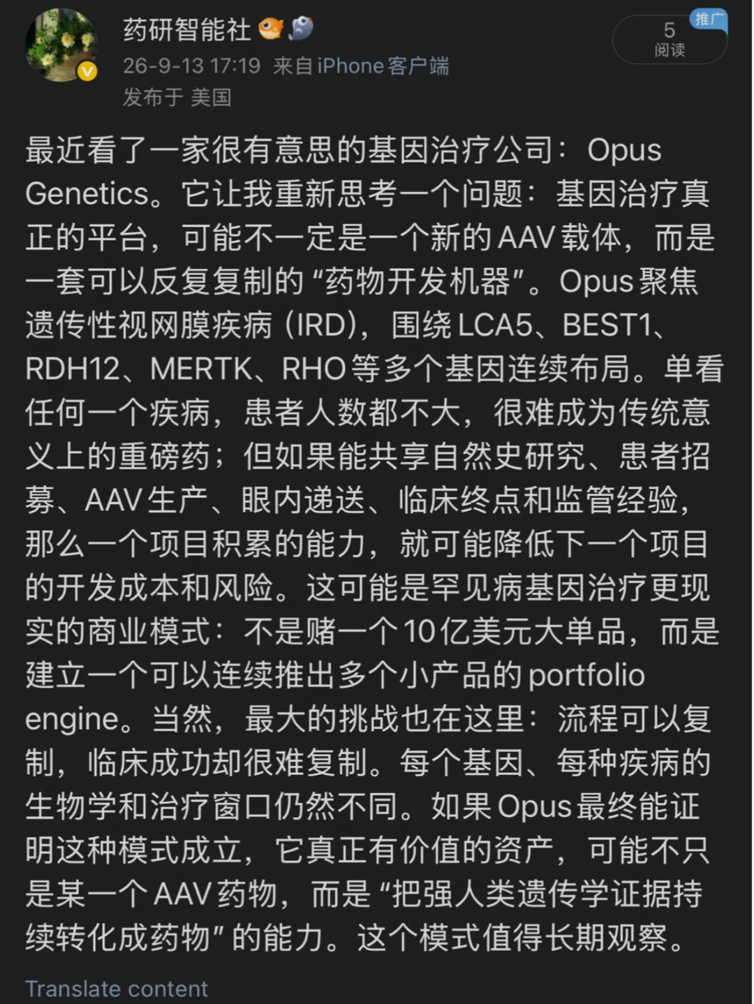 Opus Genetics这家公司能跑赢吗？机遇何在？
