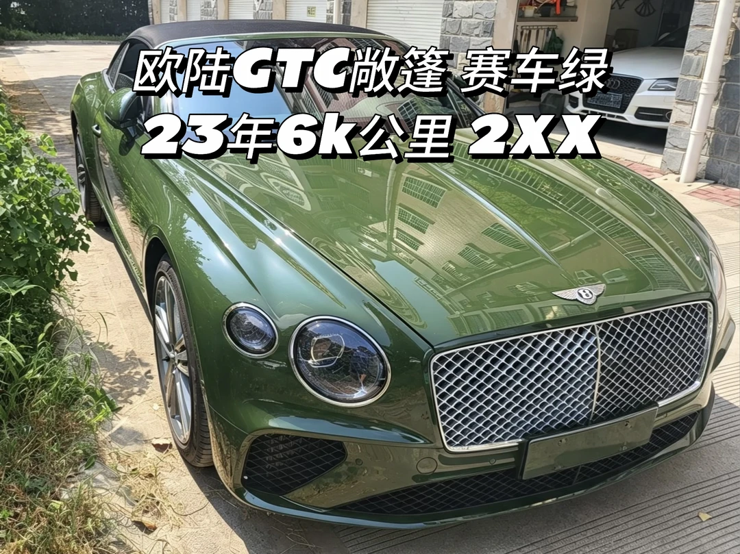 欧陆GTC敞篷｜英国赛车绿✅