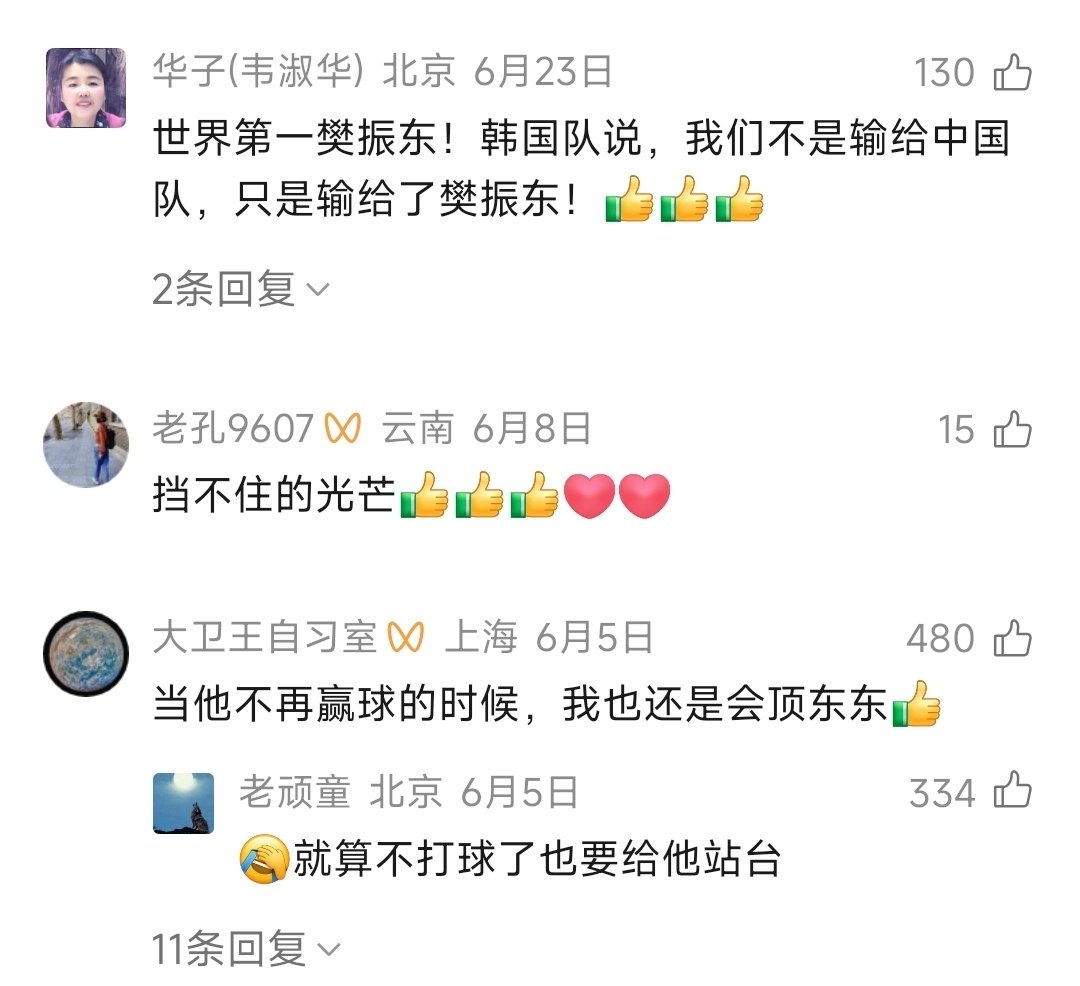 樊振东带给大家的东西是超越输赢的[心] ​