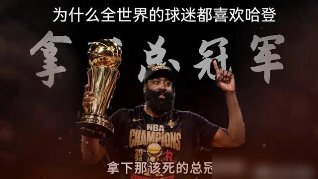哈登砍24分，骑士还是输了。复出第二场12中3，又被打回原形。
阿里纳斯说对了，哈登这辈子就没待过真正能夺冠的队。火箭时期配霍华德保罗，篮网三巨头散伙，76人恩比德软，快船小卡年年西装革履。现在来骑士，签了3年9700万，生涯总薪资破5亿，钱是赚麻了。
可你看看阵容，骑士这帮人季后赛能走多远？哈