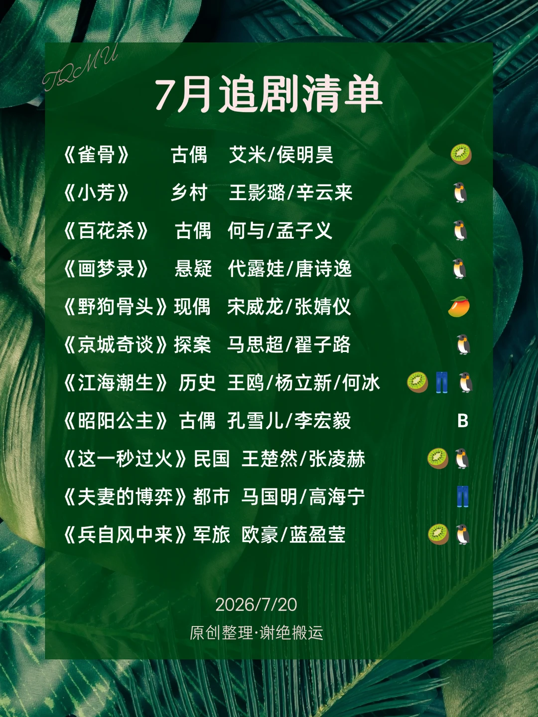 7🈷️在播剧清单：下旬新剧指南