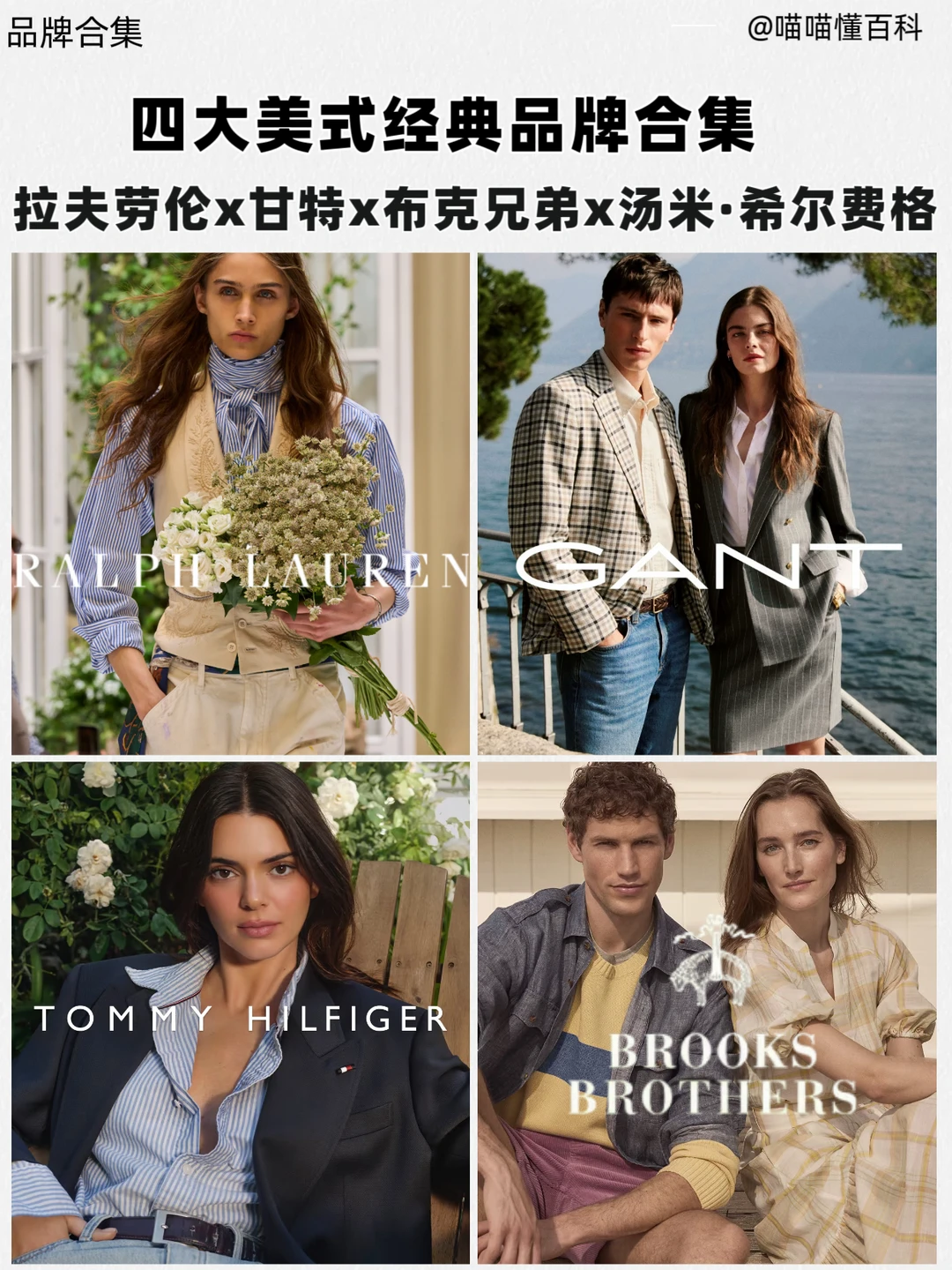 想到美式穿搭，你心中的经典品牌是哪一个？
