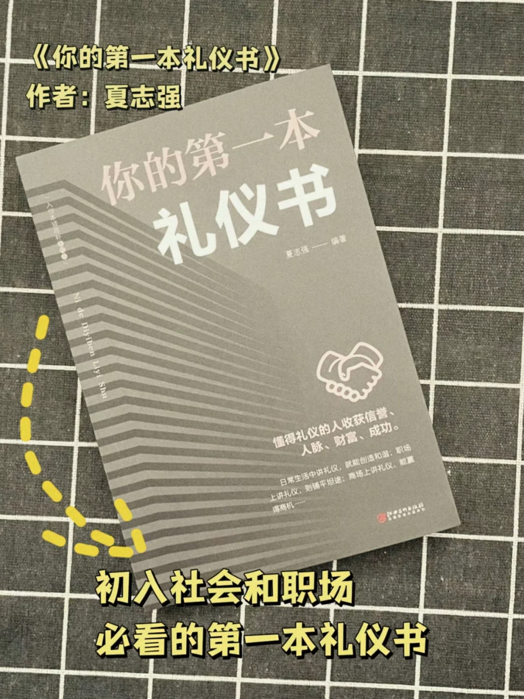 初入社会和职场，必备的一本礼仪书