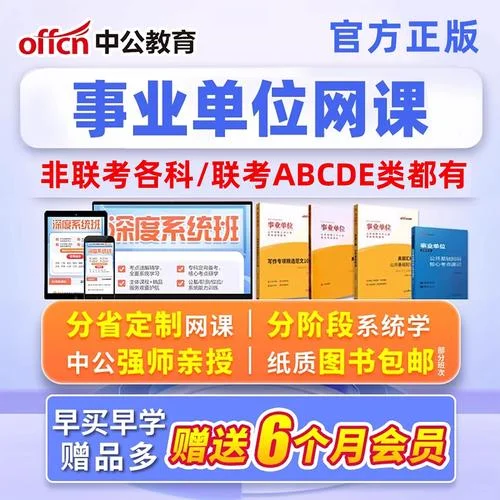 事业单位网课！中公教育官方授权！