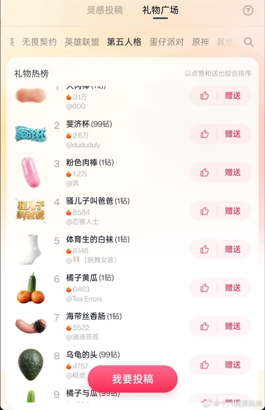 #抖音礼物 擦边#你是说这叫擦边？ ​