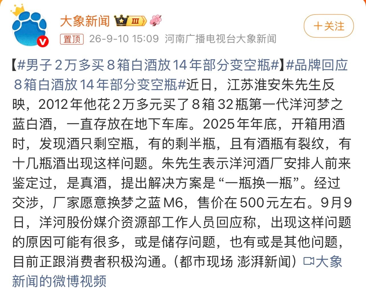 #男子2万多买8箱白酒放14年部分变空瓶#挥发了吗是？[思考]

这个你怎么看？ ​