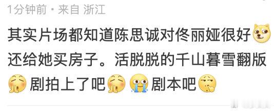 我翻译：
“陈思诚虽然出轨跟两个女的一块儿过夜，但是他对佟丽娅还是很好的”
“《千山暮雪》虽然男主肉体和精神上都虐待女主但我还是用它来形容伟大爱情” ​
