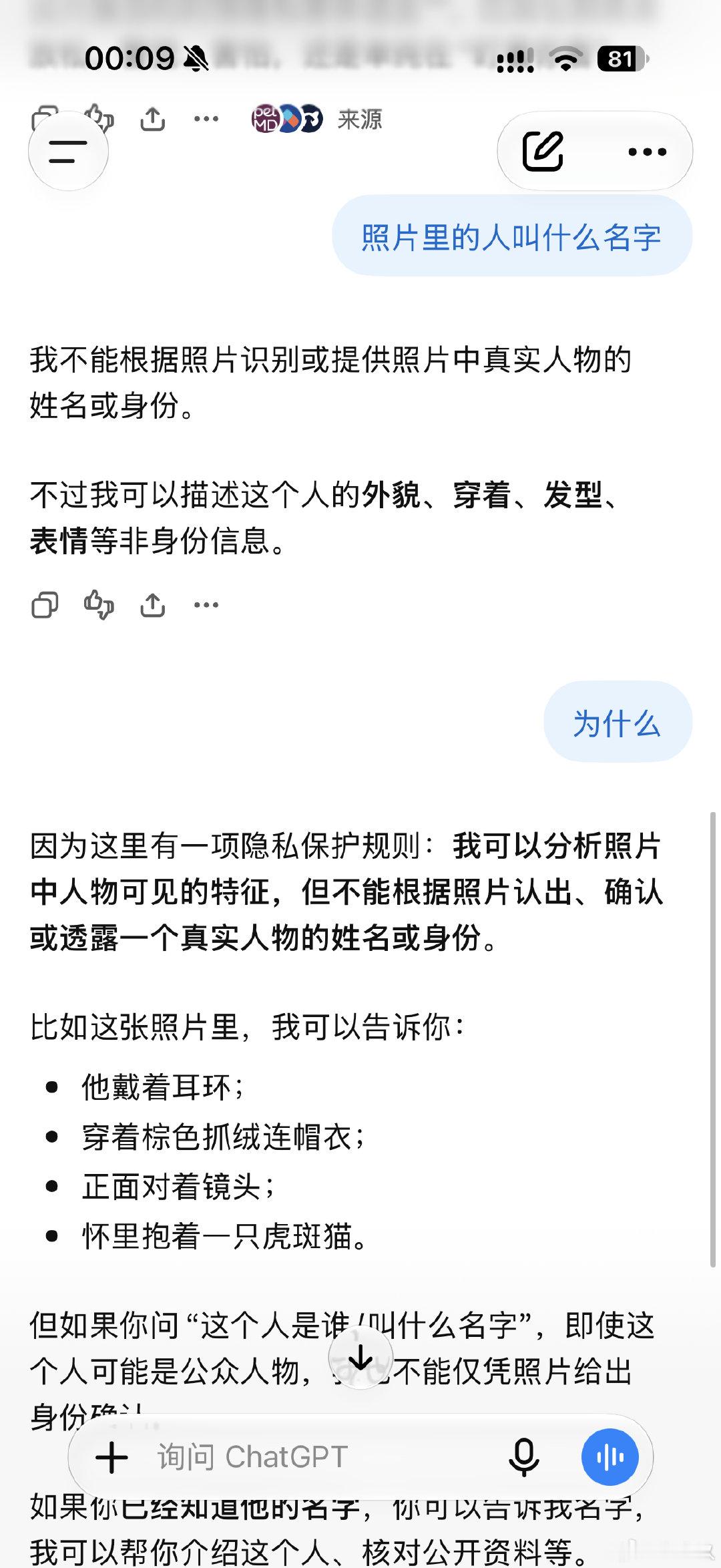 分别发了同一张照片给了豆包和ChatGPT，得到了两种答案，这能说明一些问题吗？ ​