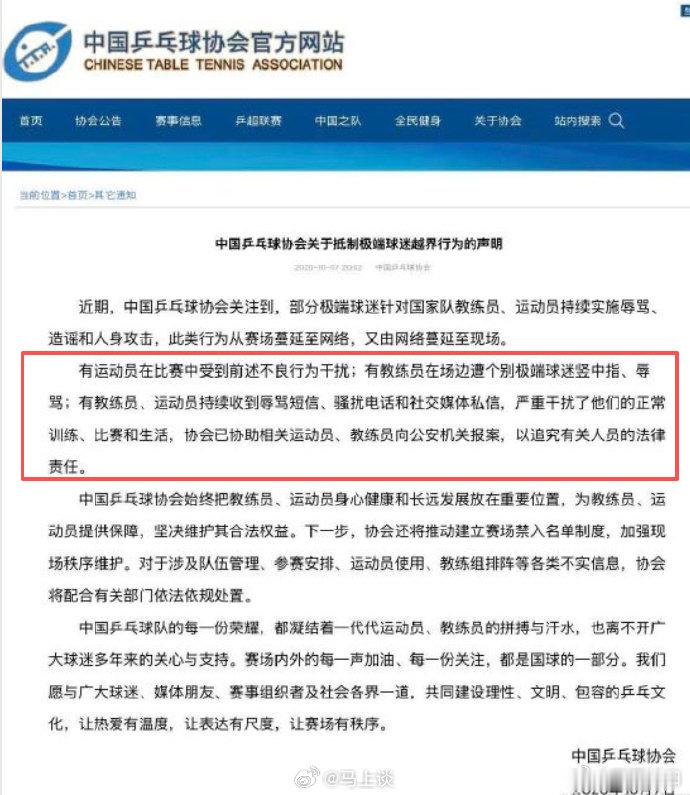 国乒男队教练王皓被追着辱骂，围着呼叫“林诗栋上一单”，王皓妻子发声被造谣，国家队主教练被辱骂，谁是它们的黑后台呢？太可怕了。就算它们是黑社会的混混，也不能如此嚣张吧。#中国乒协已报案##孙颖莎爆冷止步32强# ​