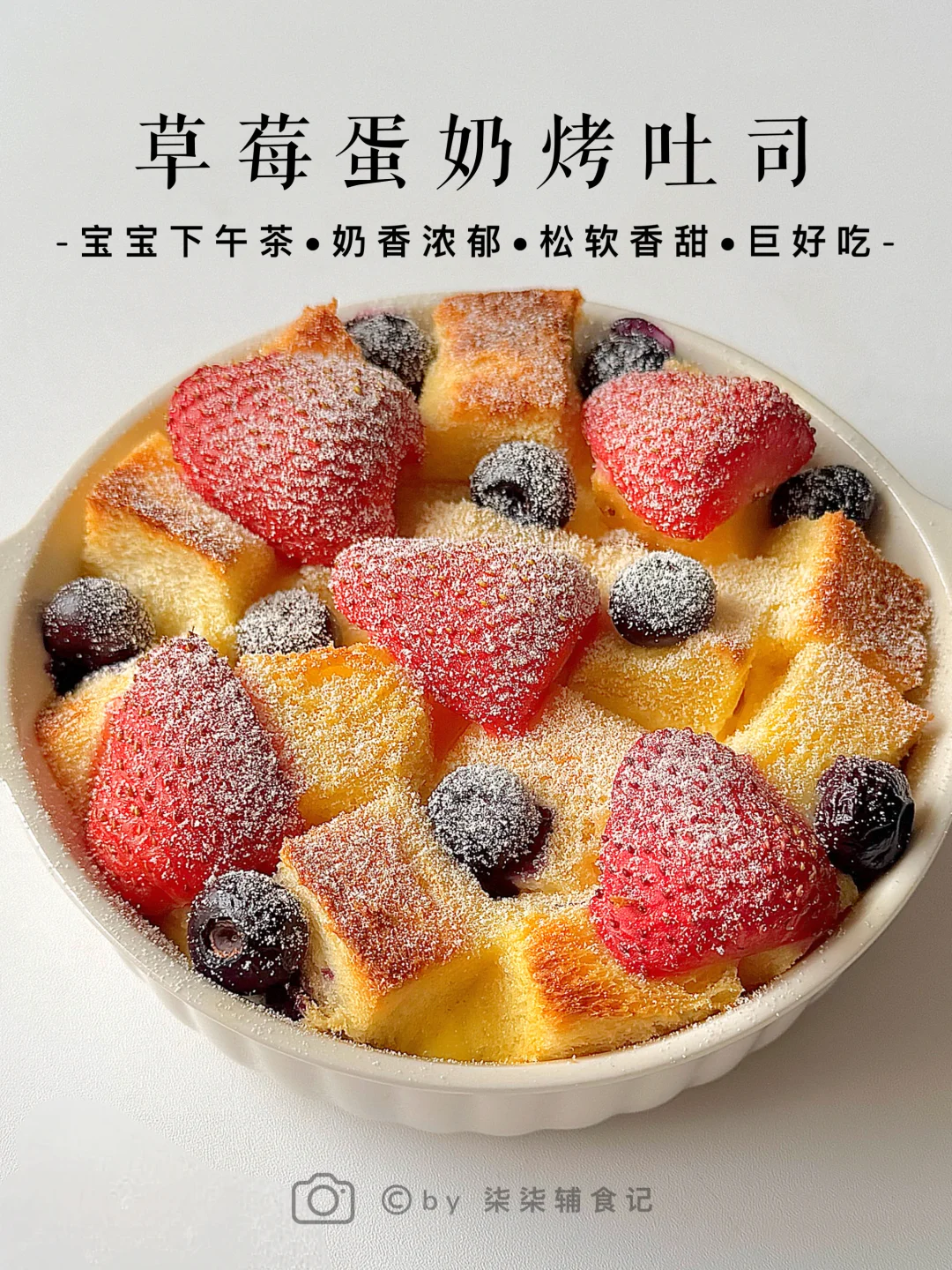 都快去做这个蛋奶烤吐司‼️松软香甜巨好吃