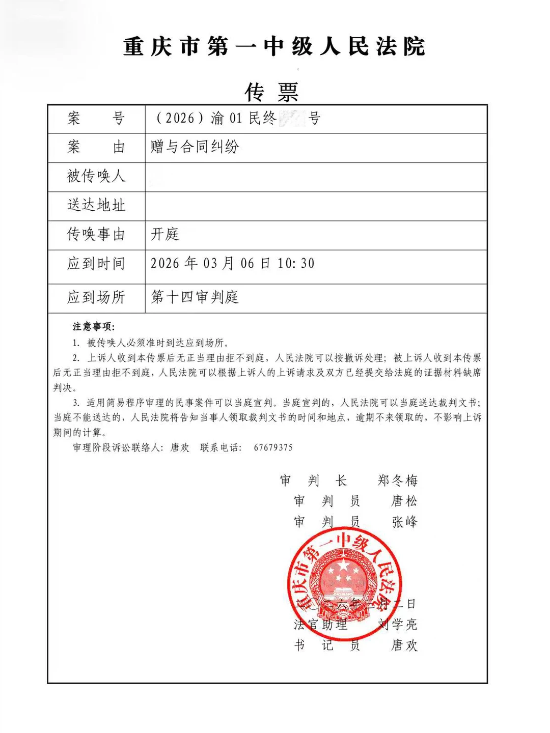 2份传票来袭，2+1害怕后乖乖还钱