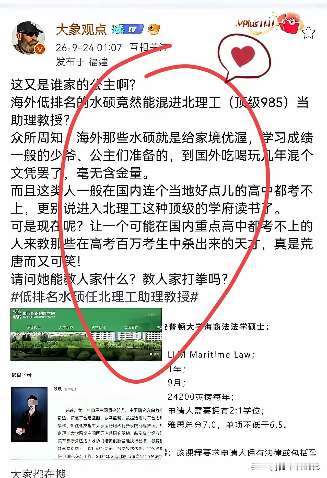 法学界又双叒叕出事了！一名高考“学渣”，依靠家庭有钱出国一年制“水硕”，回国后竟然摇身一变成为某985高校法学教授，并且教各省状元法学。
 
这事说的正是北京理工大学法学院的助理教授裴轶。整场风波从选课群的争议言论引爆，一路发酵到学历、履历、师门全被扒得底朝天。
 
她的公开履历里列着两个英国一年制