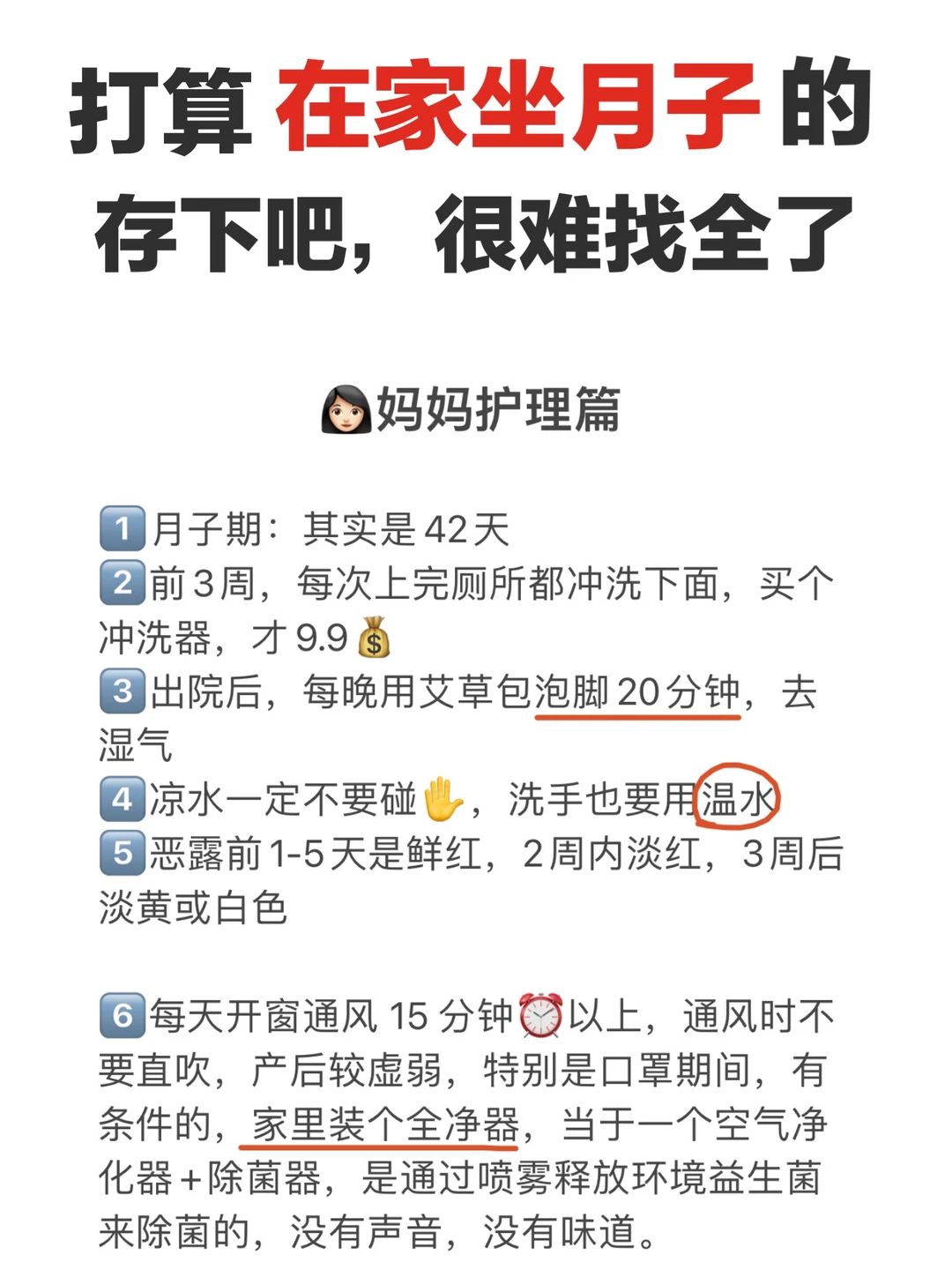 在家这样坐月子，省下万把块💰！3w老月嫂笔记