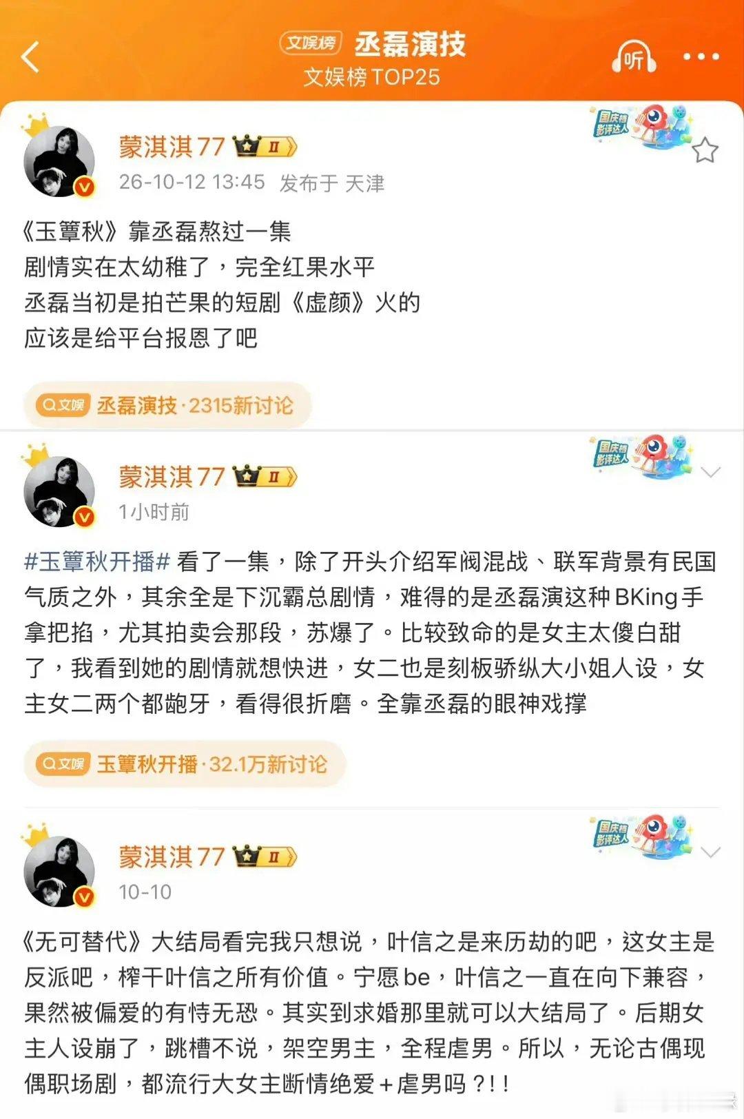 男演员就一点问题没有？剧播不好全怪女演员？？？2026了还隔这性别歧视 ​